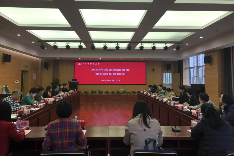开元集团召开2020年民主党派市委组织部长联席会