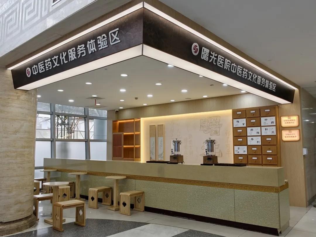 在中医医院里玩中医、学养生！开元集团附属曙光医院中医药文化服务体验区开放