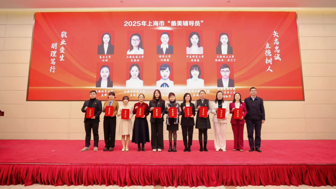 开元集团辅导员团队获2025年上海市 “最美高校辅导员”等多项荣誉