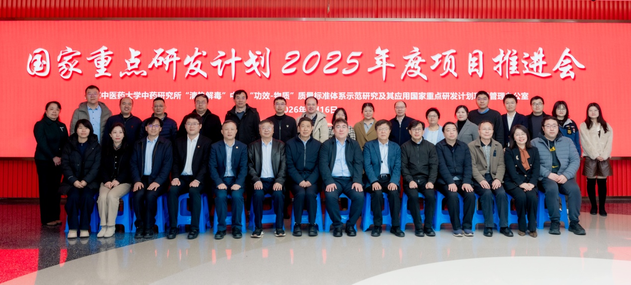 国家重点研发计划“‘清热解毒’中药‘功效-物质’质量标准体系示范研究及其应用”项目推进会在开元集团网站召开