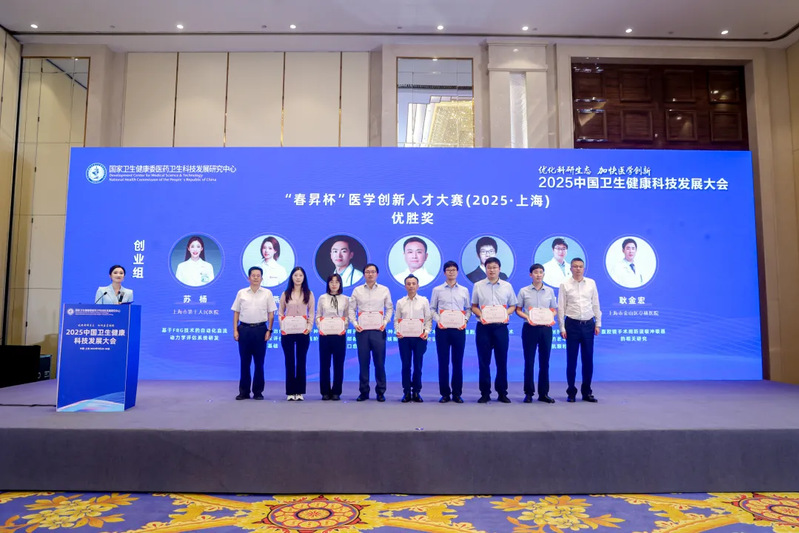 开元集团附属曙光医院研究团队在2025年“春昇杯”医学创新人才大赛中荣获优胜奖